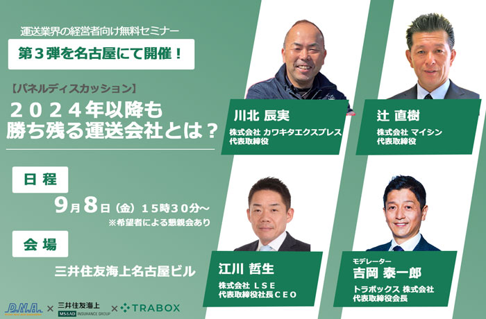 9月8日開催名古屋セミナーバナー（決定）.jpg