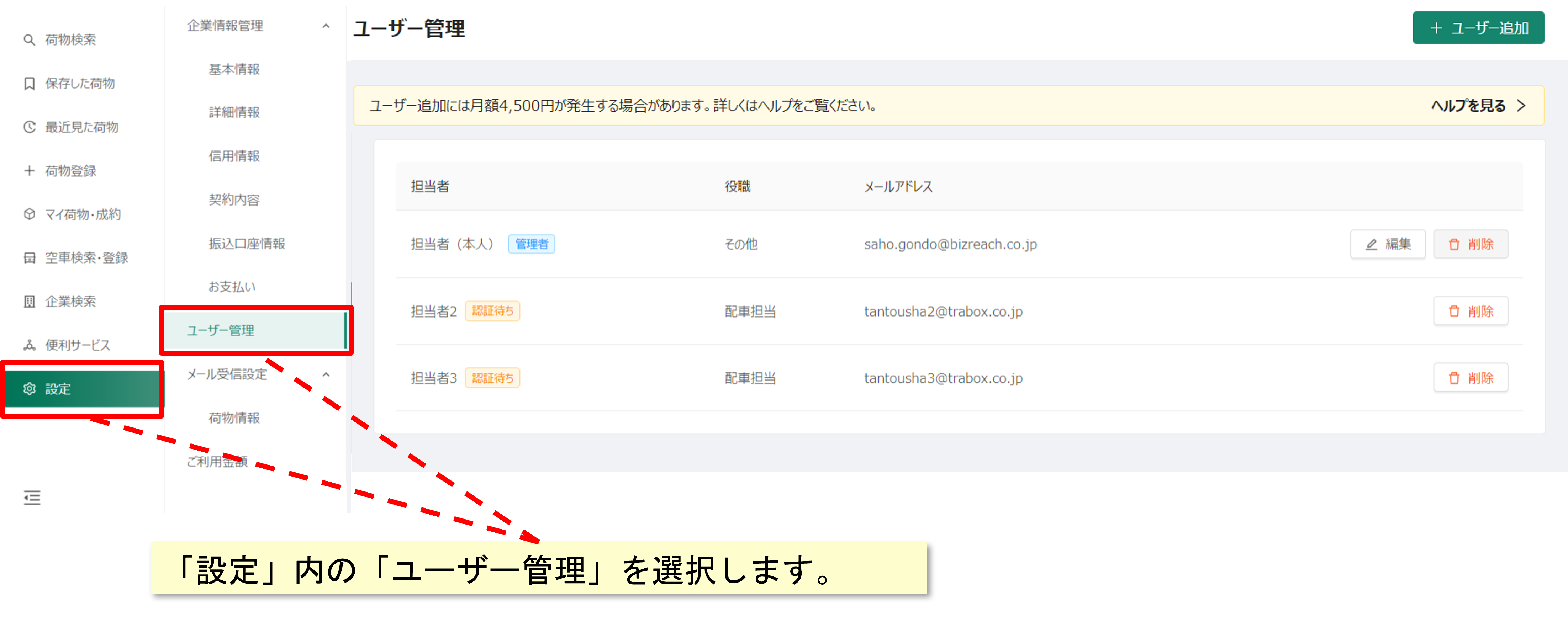 ユーザー管理.png