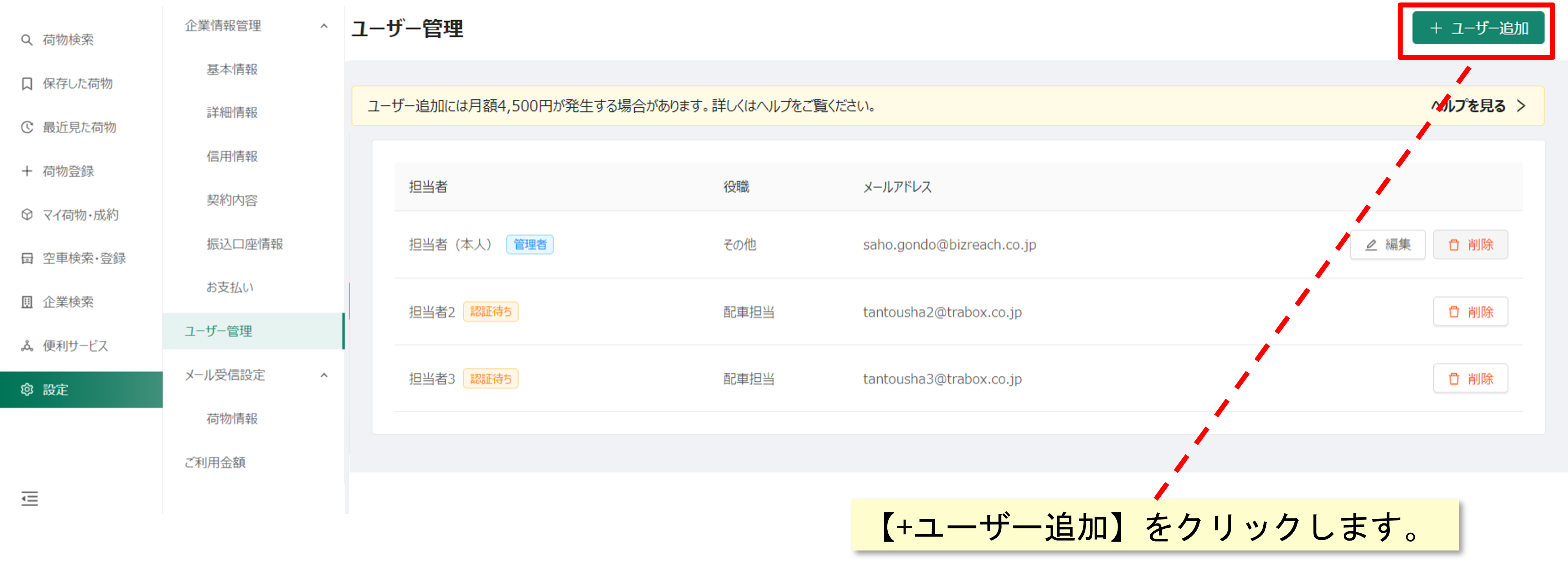ユーザー追加２.png