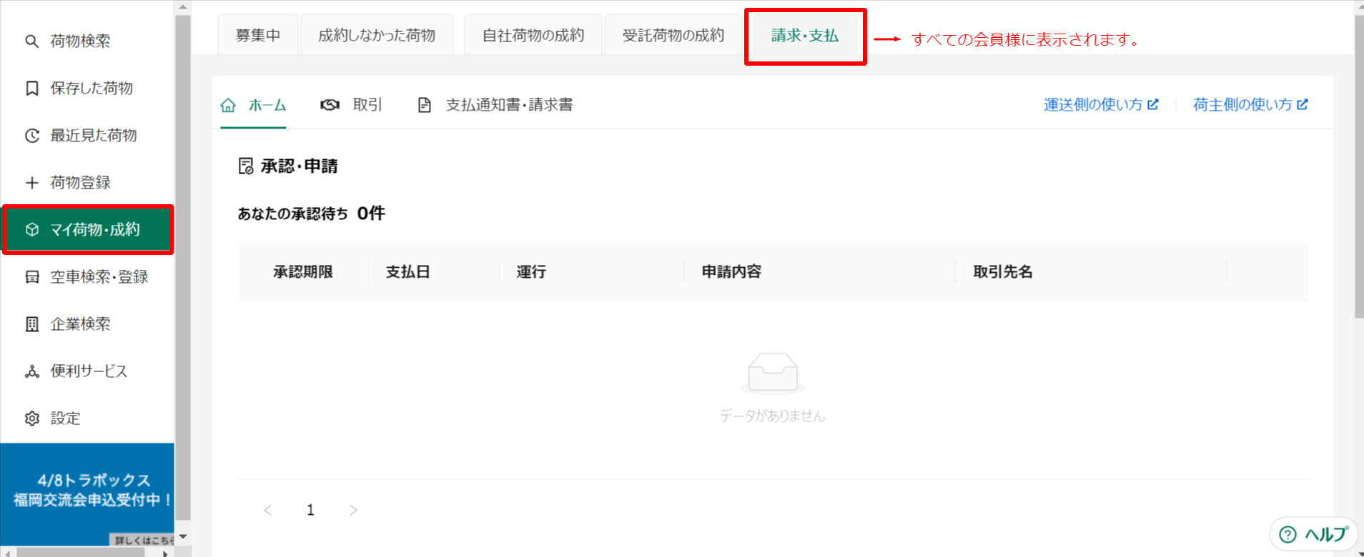 ホーム-トラボックス求荷求車 (1).png