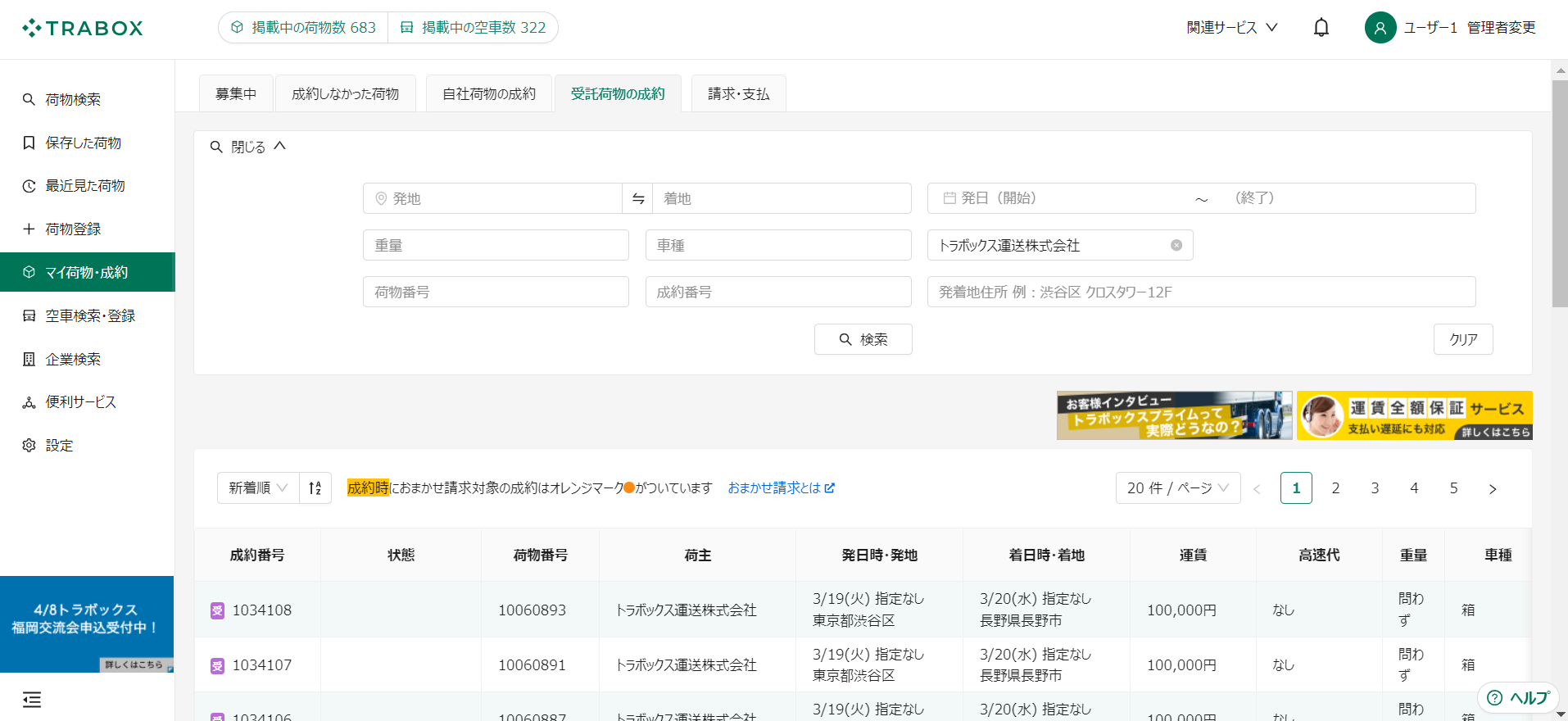 受託荷物成約.png