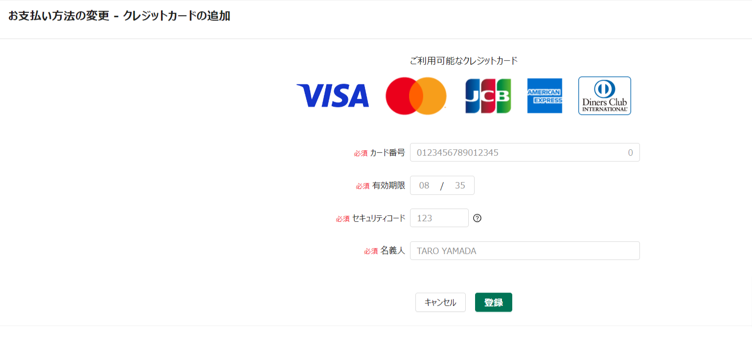お支払い方法の変更-クレジットカードの追加-トラボックス求荷求車 (1).png