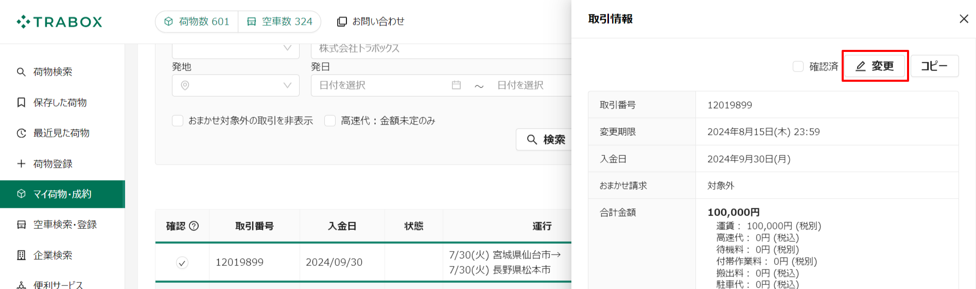 取引変更.png