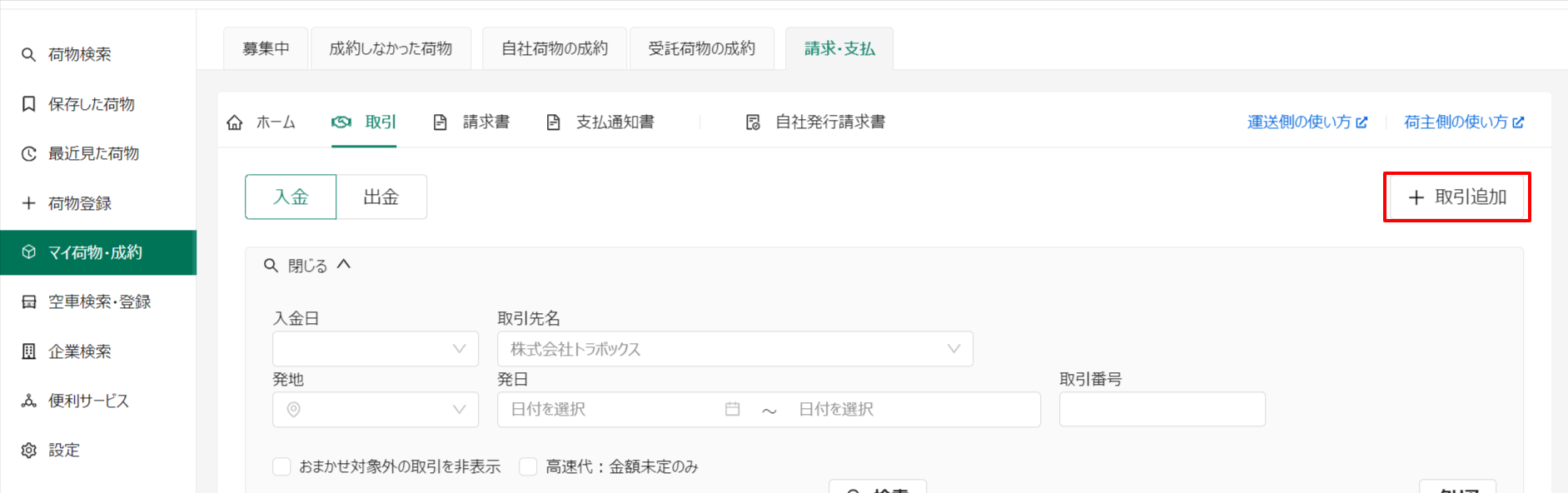 取引追加.png