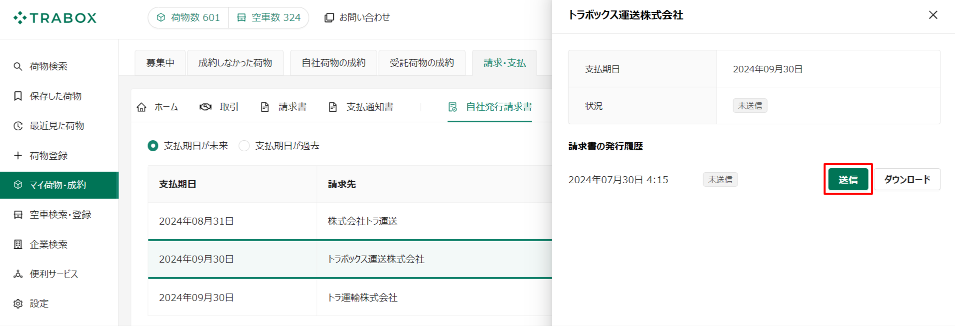 請求書送信.png