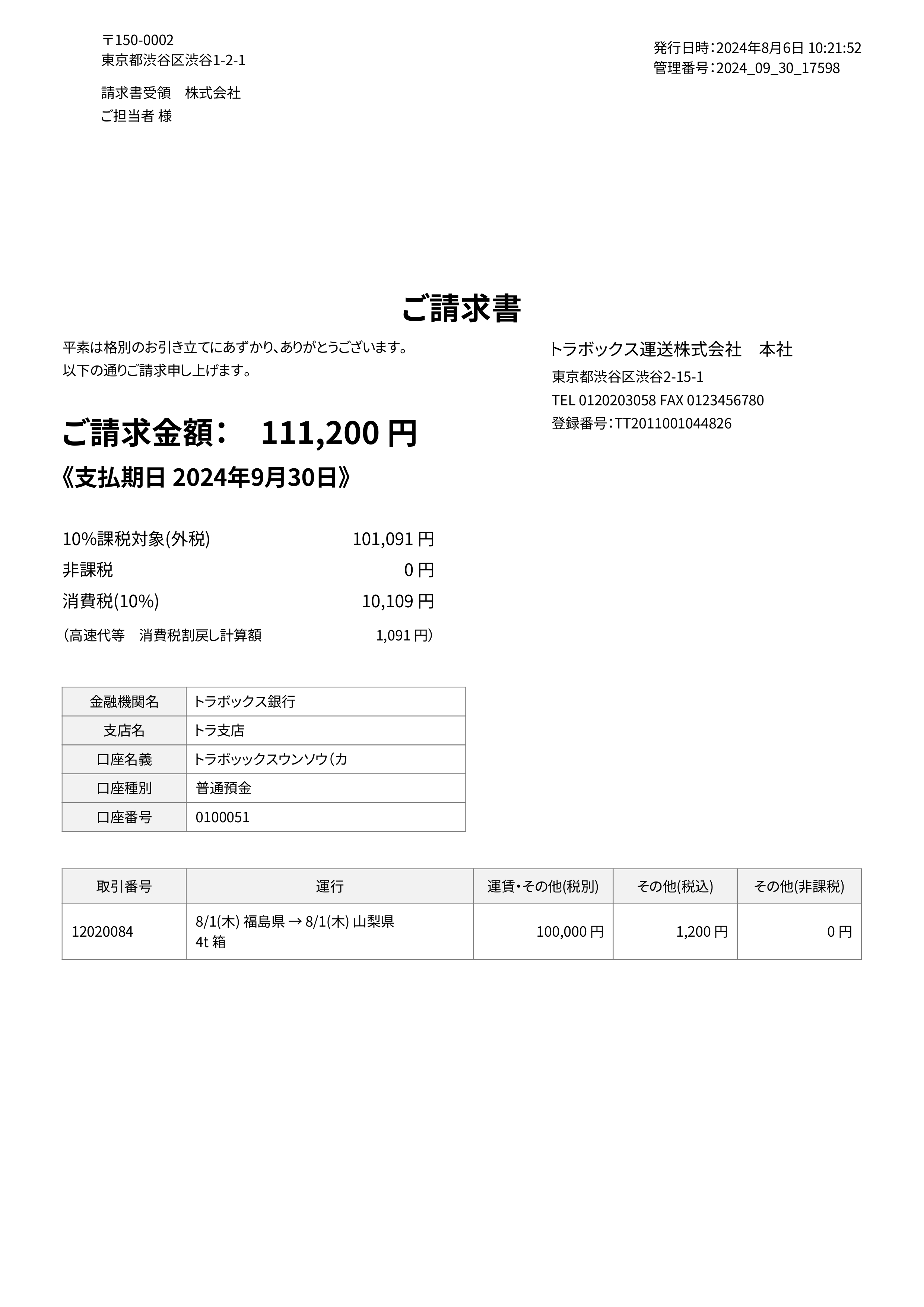 trabox_transaction_my_invoice_17598_2024-9-30_page-0001.jpg