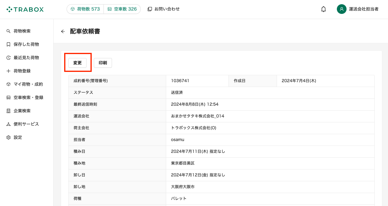 依頼書再送.png