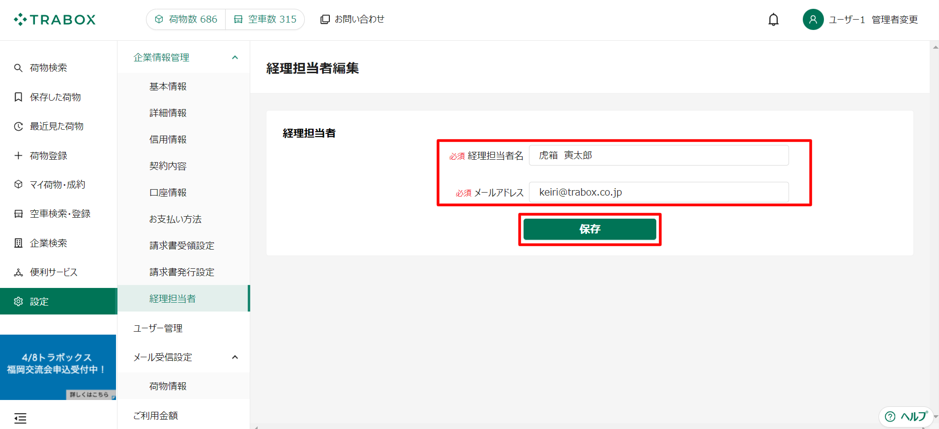 経理担当者編集-トラボックス求荷求車-09-27-2024_03_00_PM.png