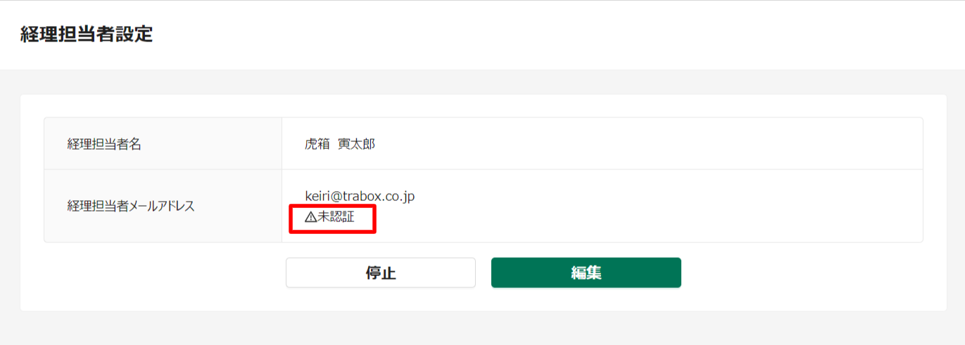 経理担当者設定-トラボックス求荷求車-09-27-2024_03_03_PM.png