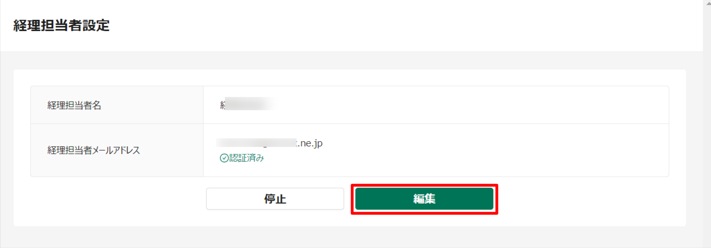経理担当者設定-編集トラボックス求荷求車-09-27-2024_06_02_PM.png