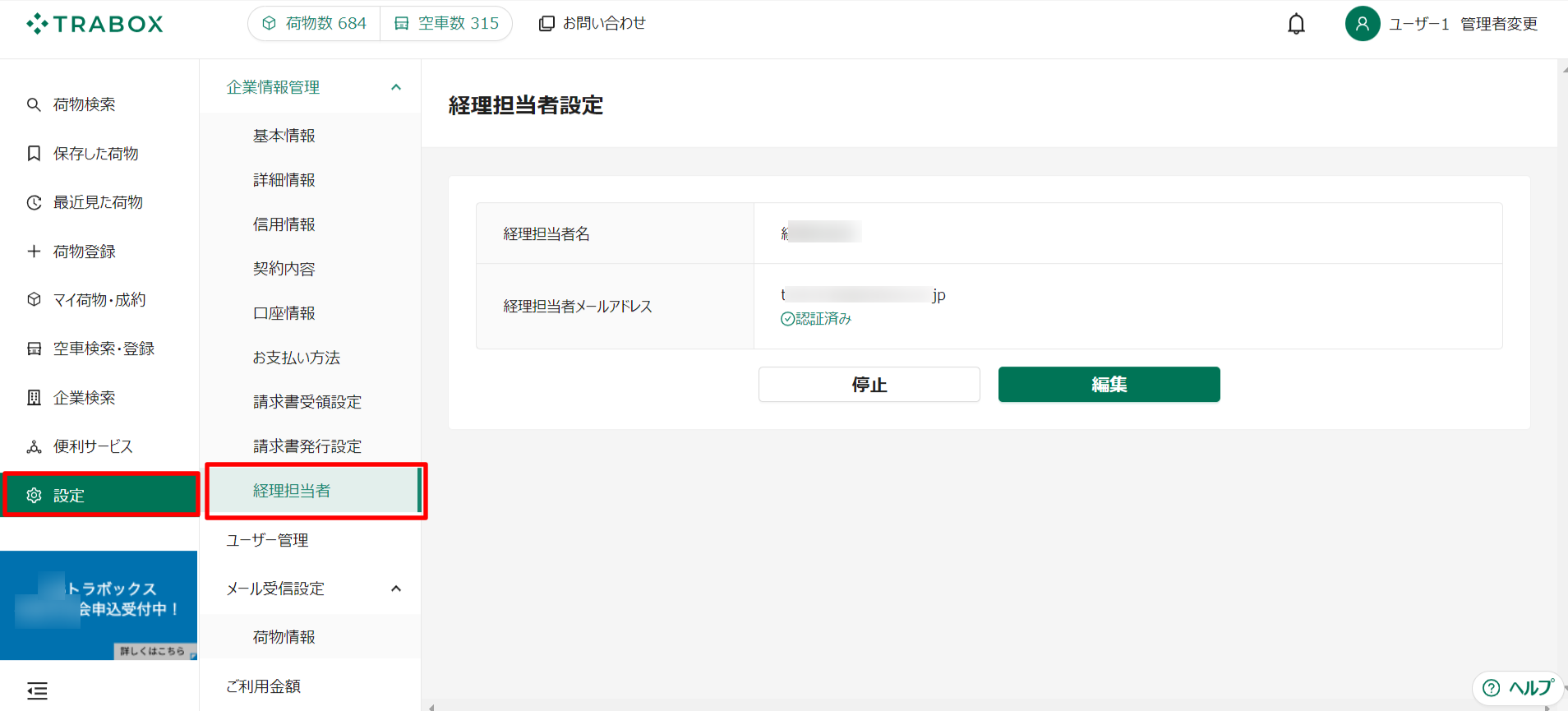 経理担当者設定-トラボックス求荷求車-09-27-2024_06_15_PM.png