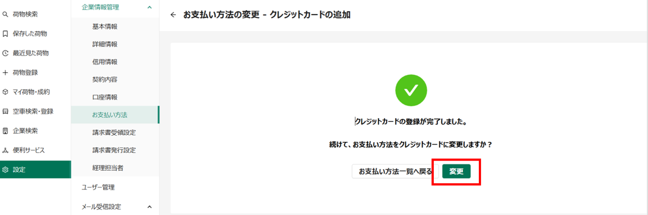 クレカ・変更.png
