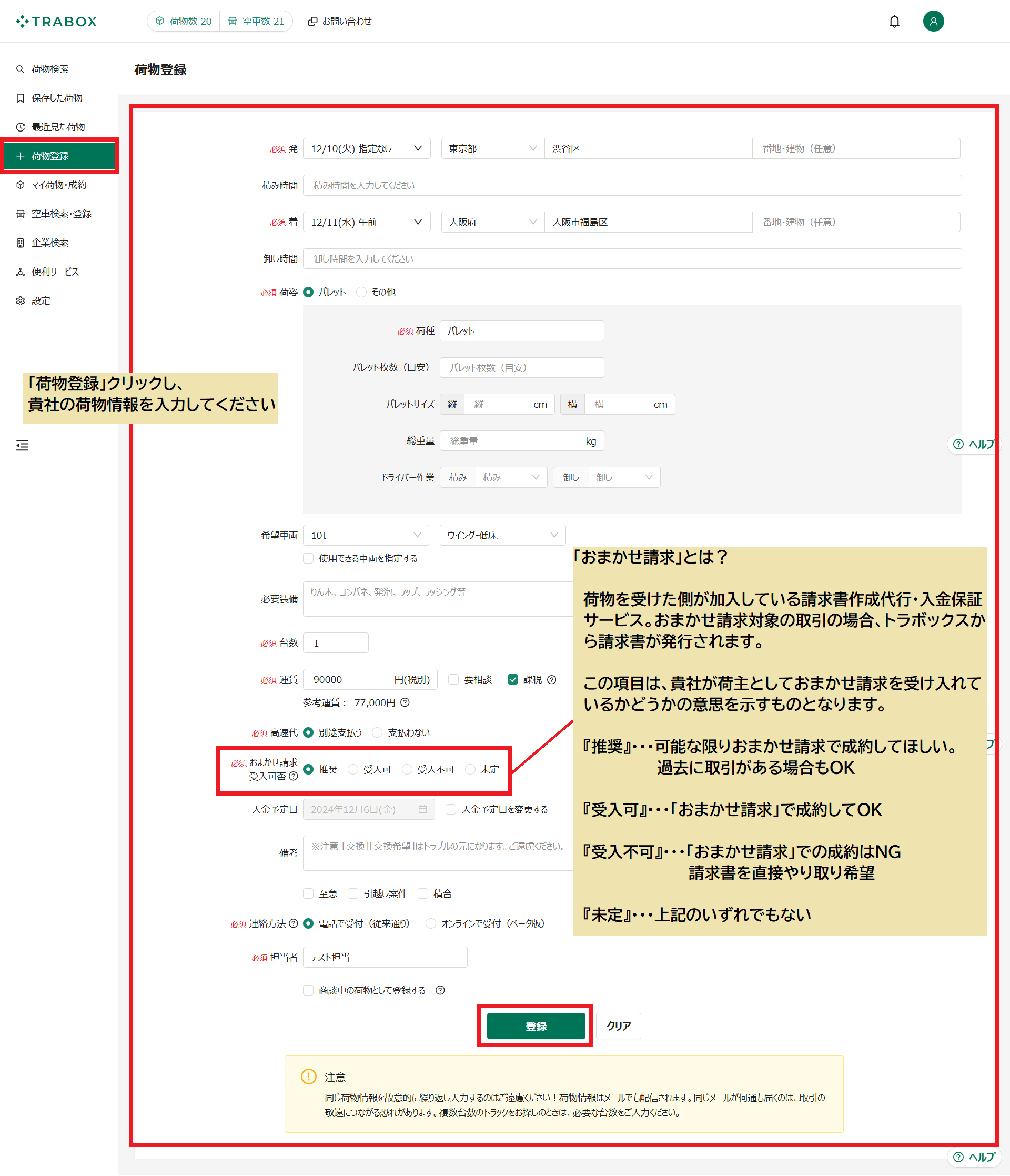 荷物登録.png