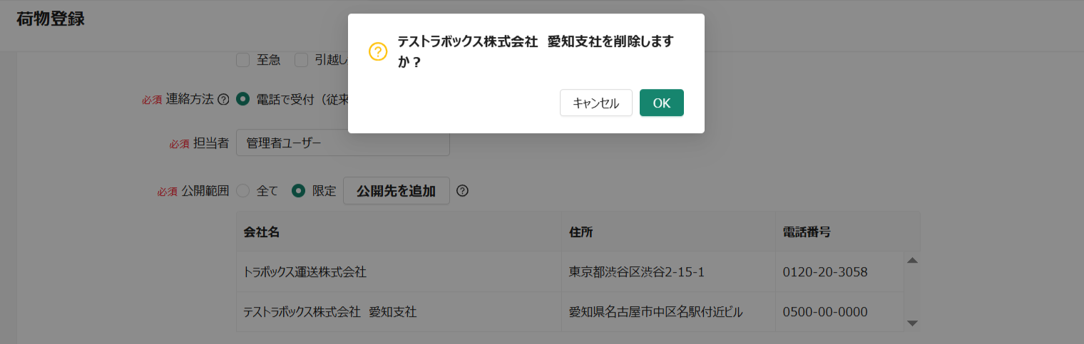 削除確認.png