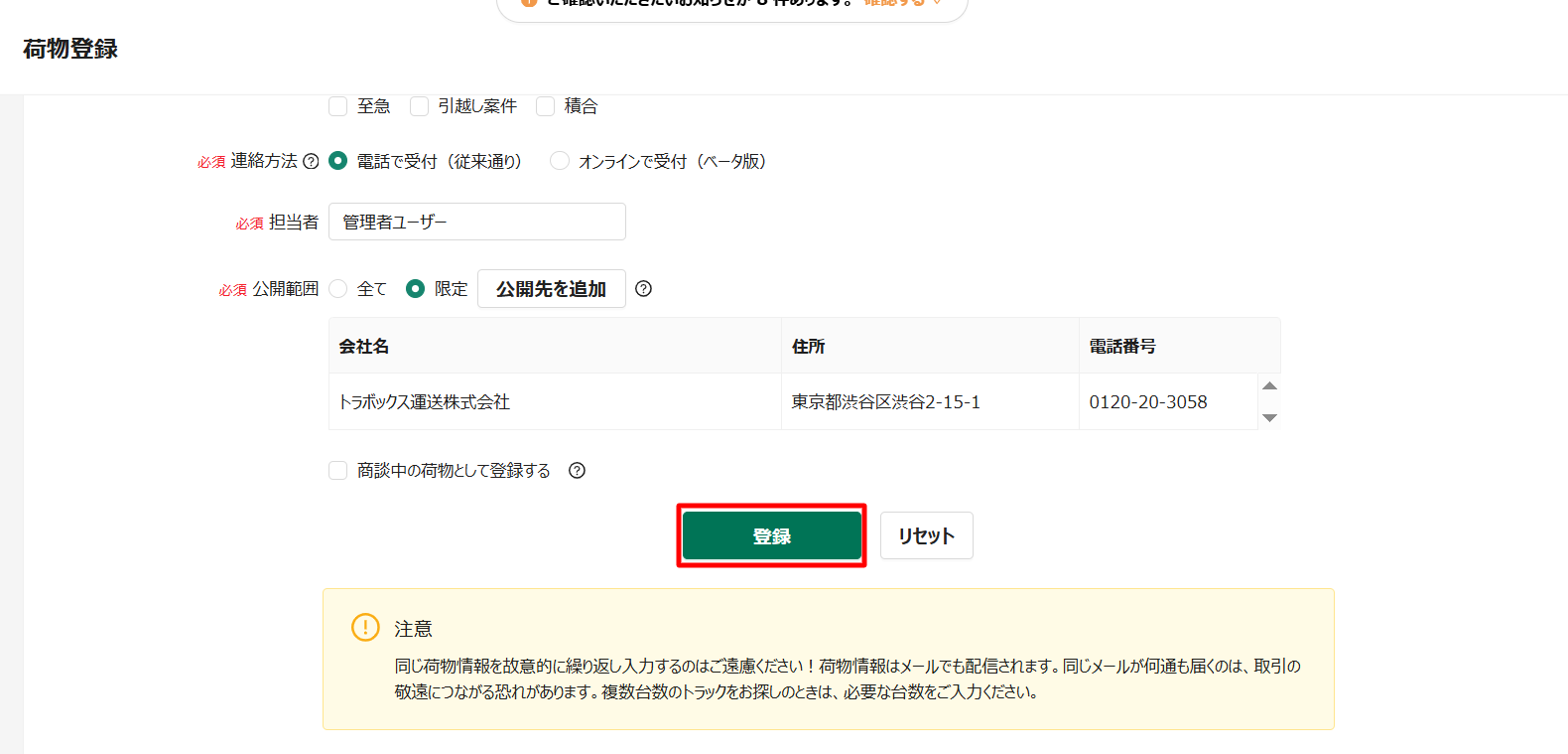 登録.png