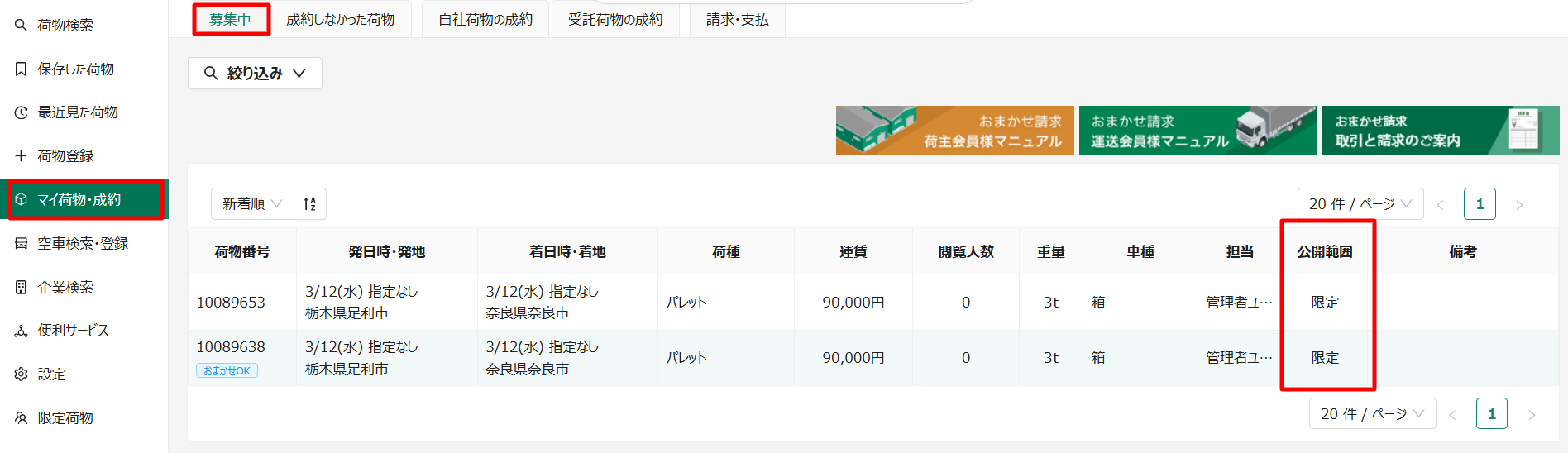 募集中一覧.png