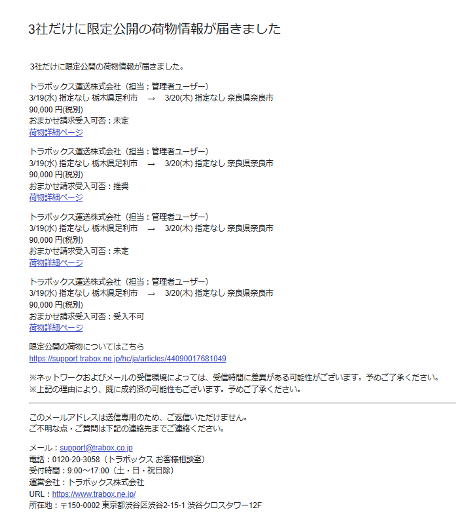 限定荷物メール.png