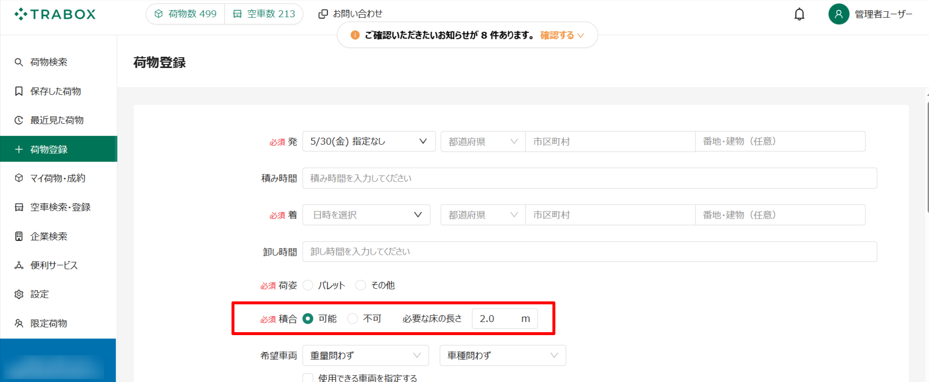 荷物登録-トラボックス求荷求車-05-30-2025_02_51_PM.png