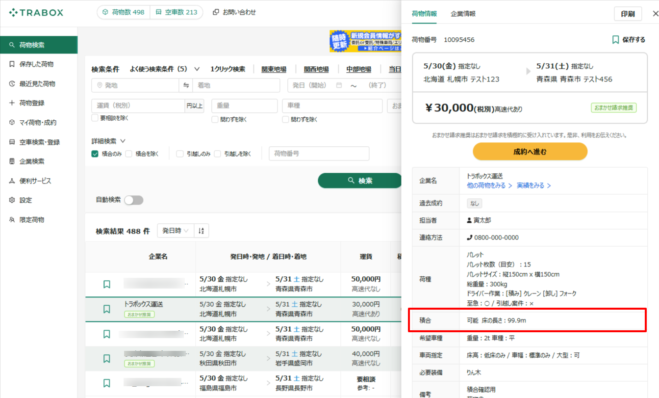 荷物詳細-荷物検索-トラボックス求荷求車-05-30-2025_03_46_PM.png