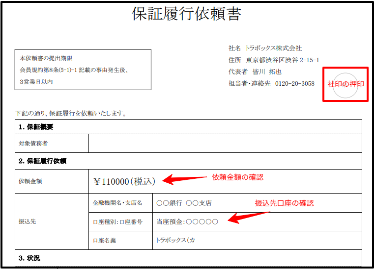【会員用】保証履行依頼書-見本-pdf-06-17-2025_06_13_PM.png