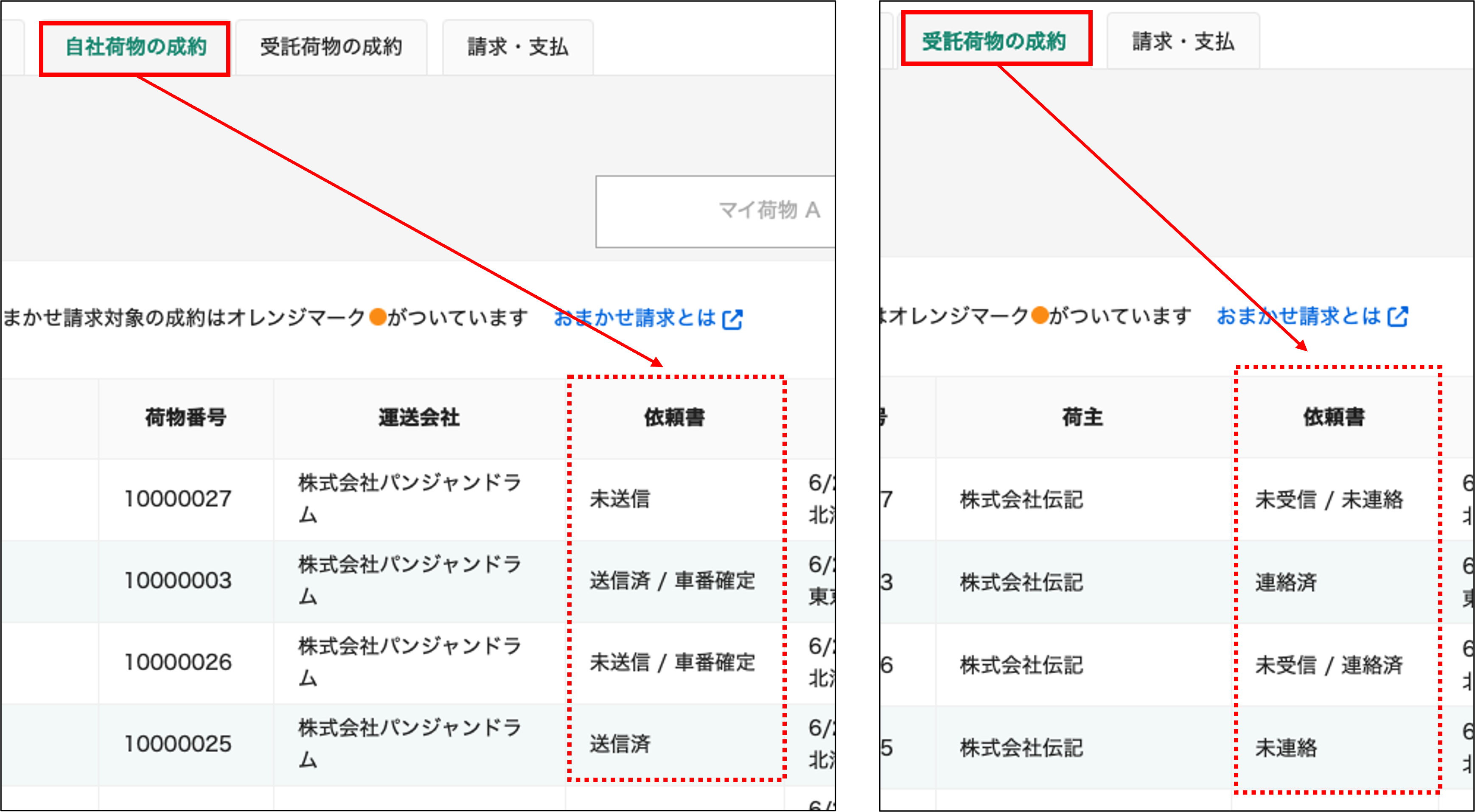 依頼書ステータス.png
