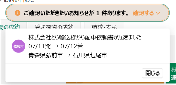お知らせ通知配車依頼書届いた.png