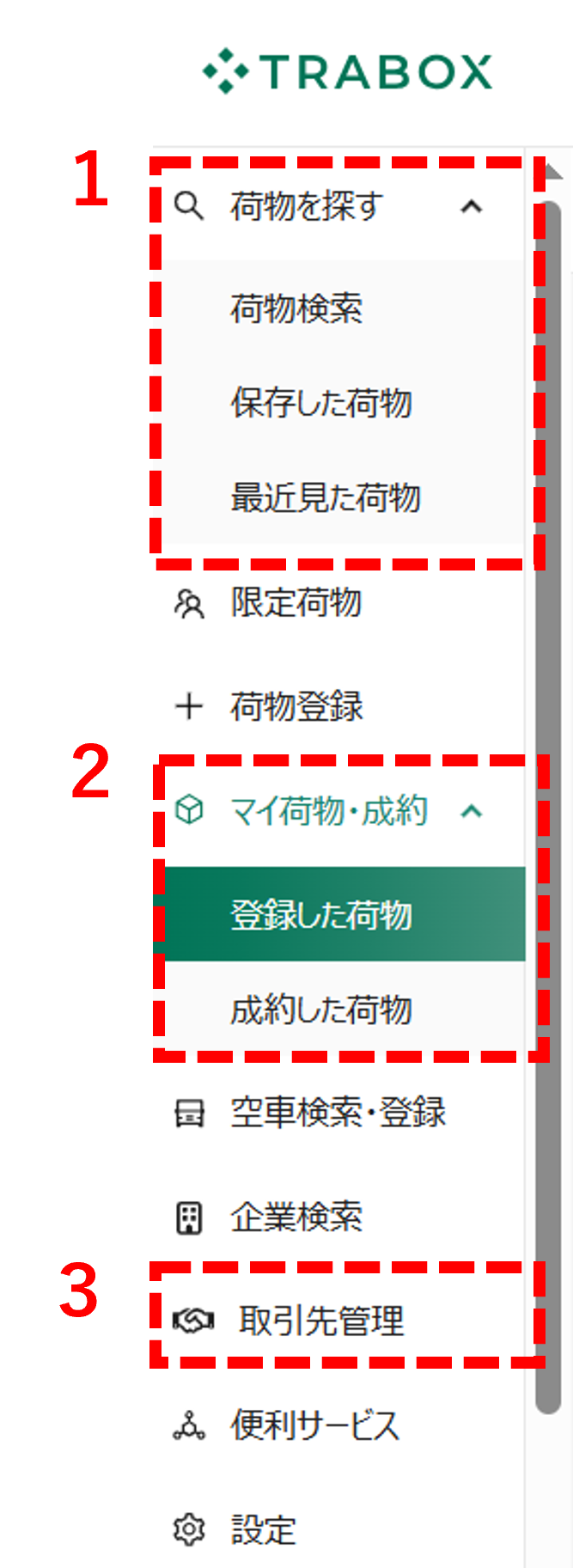 サイドメニュー新.png