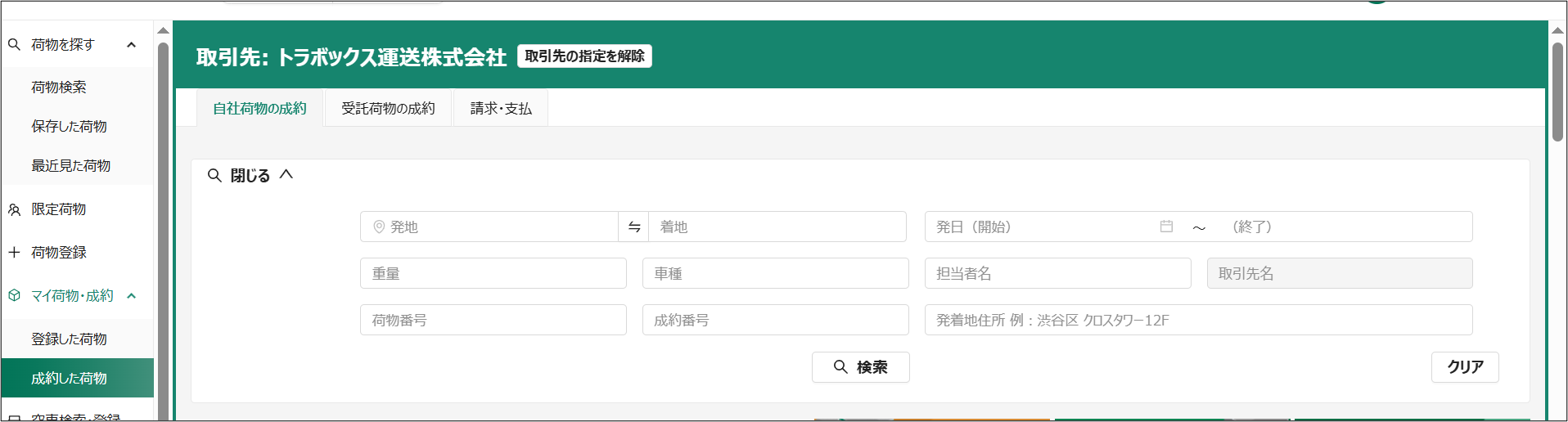 検索条件.png