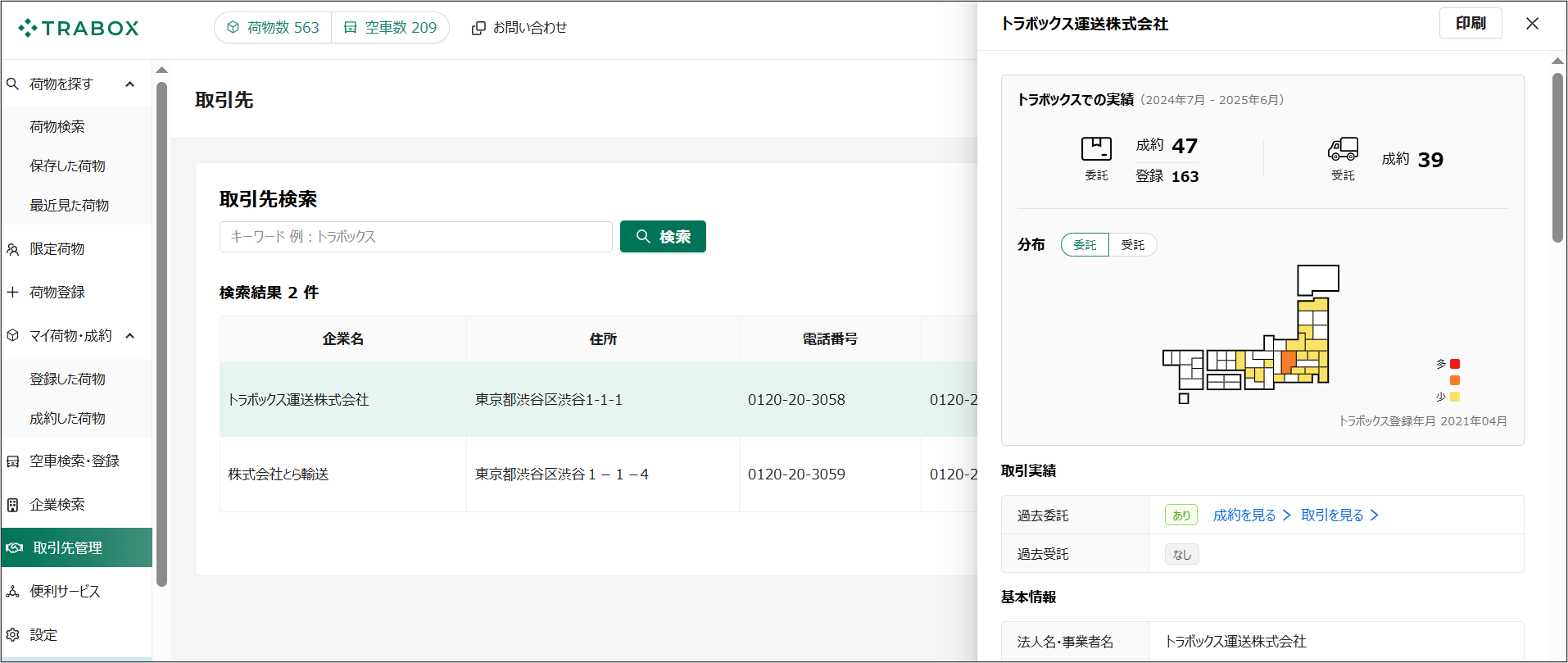企業情報.png