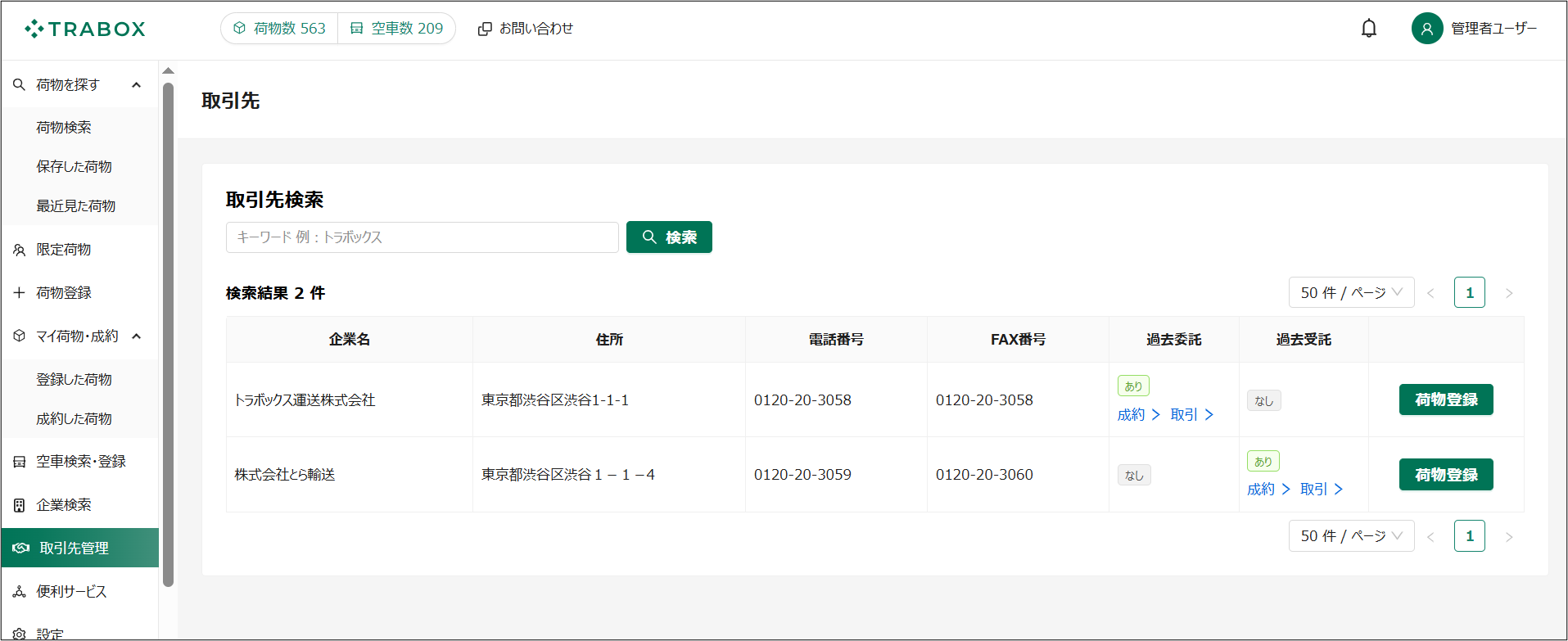 取引先管理.png