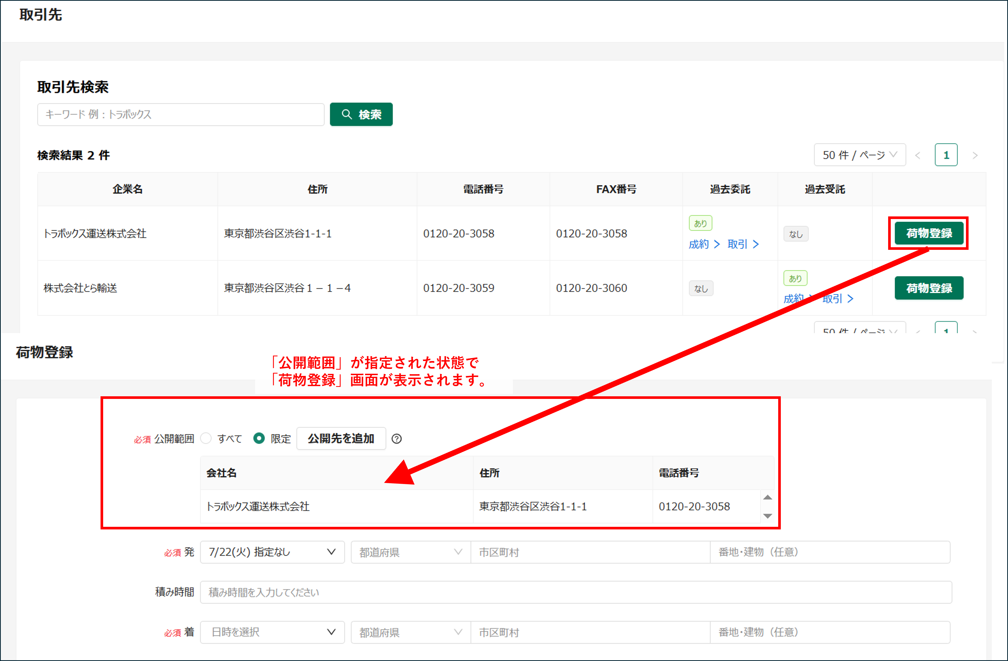 限定荷物登録.png