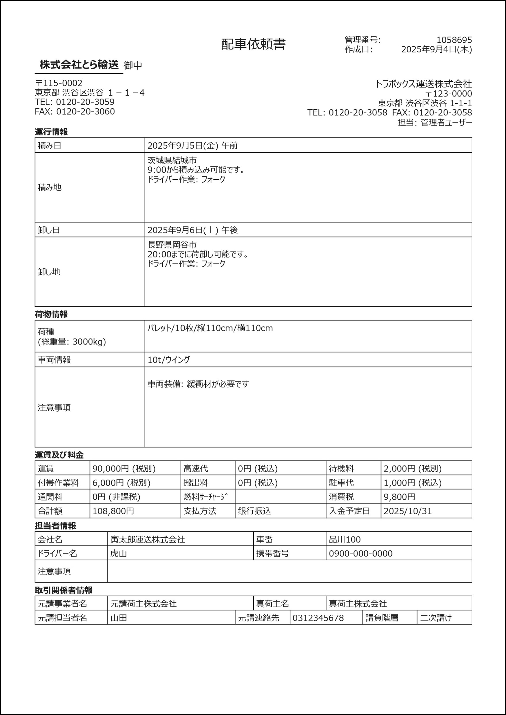 配車依頼書.jpg