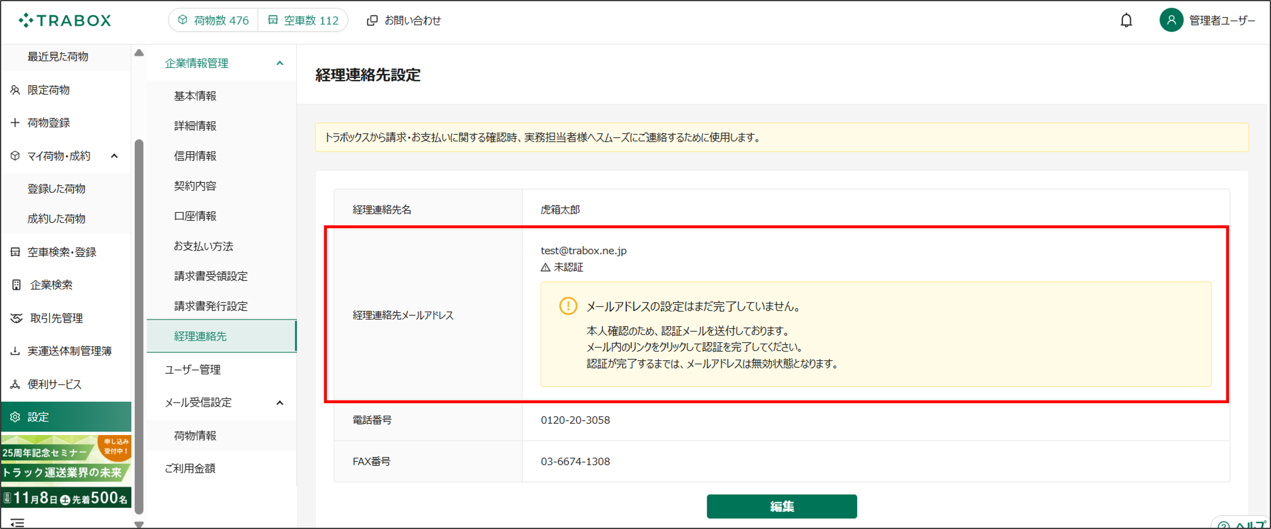 経理保証先未認証画面.png