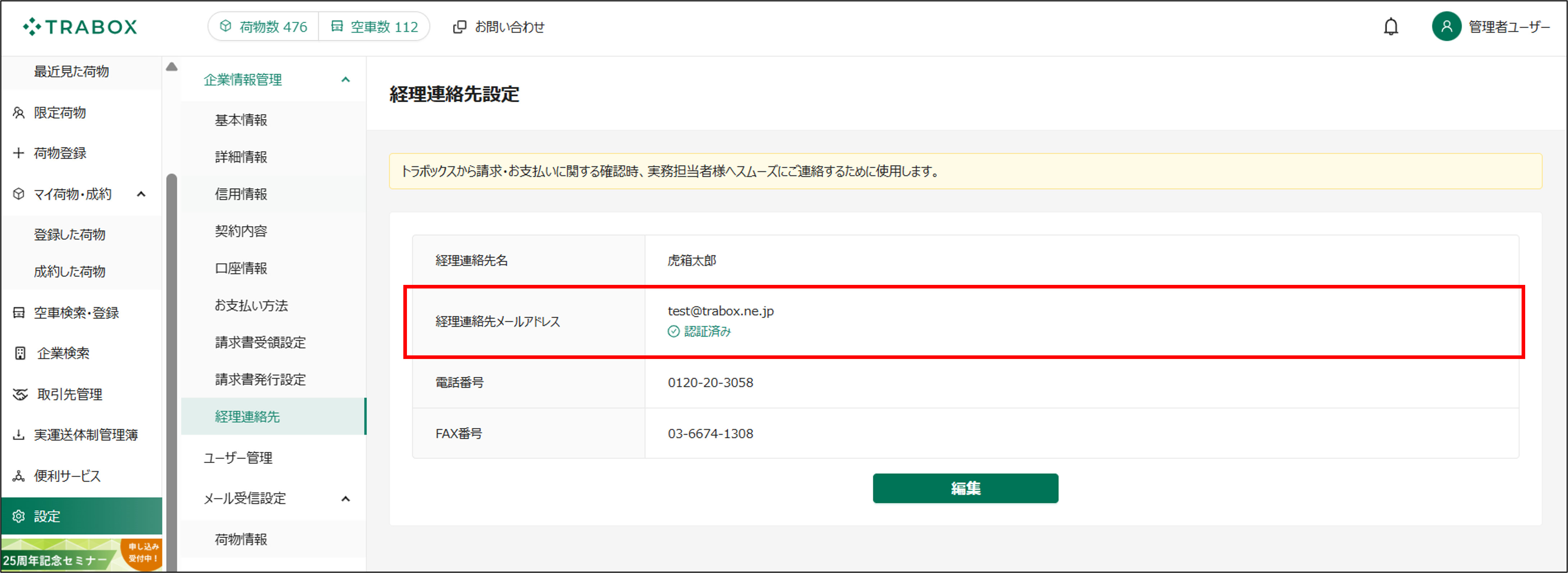 認証OK表示.png