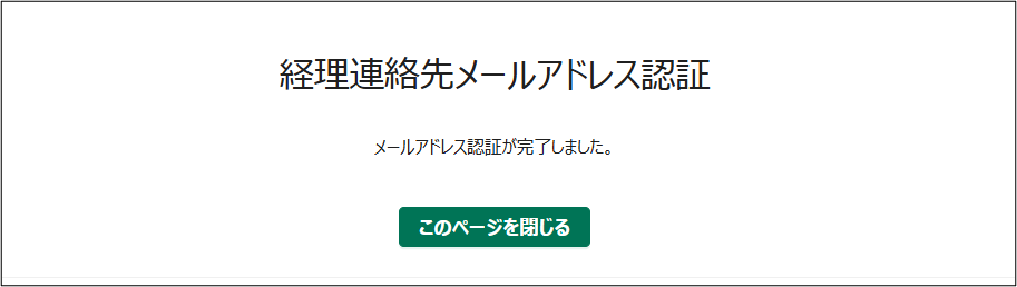 経理担当者認証OK.png