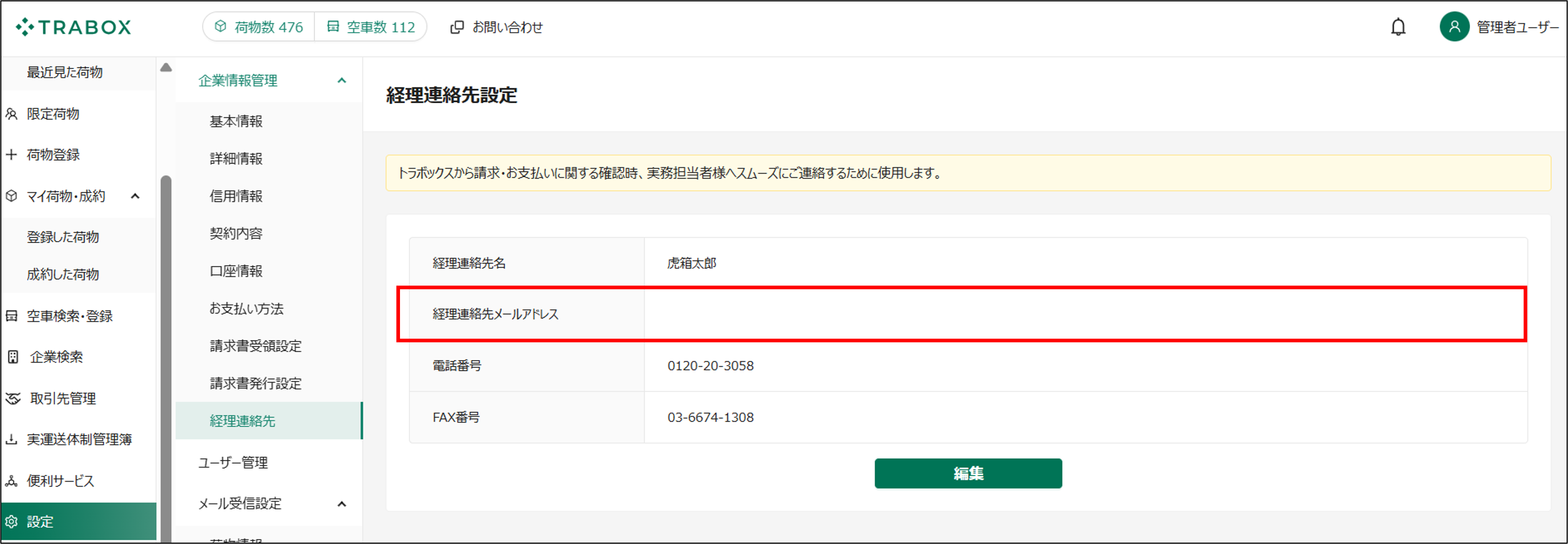 変更完了.png