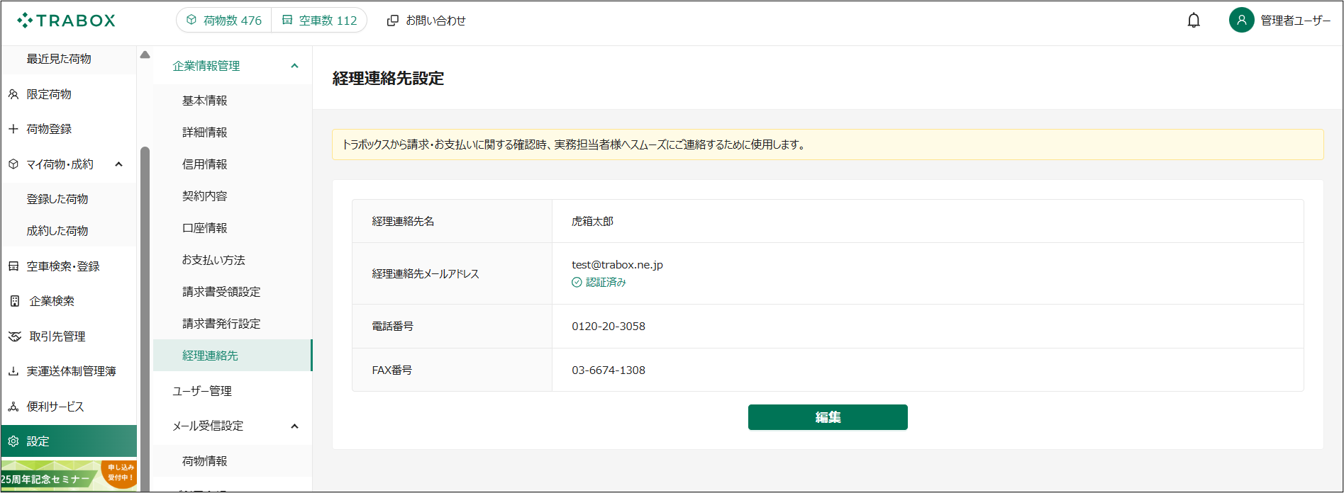 経理担当者編集.png