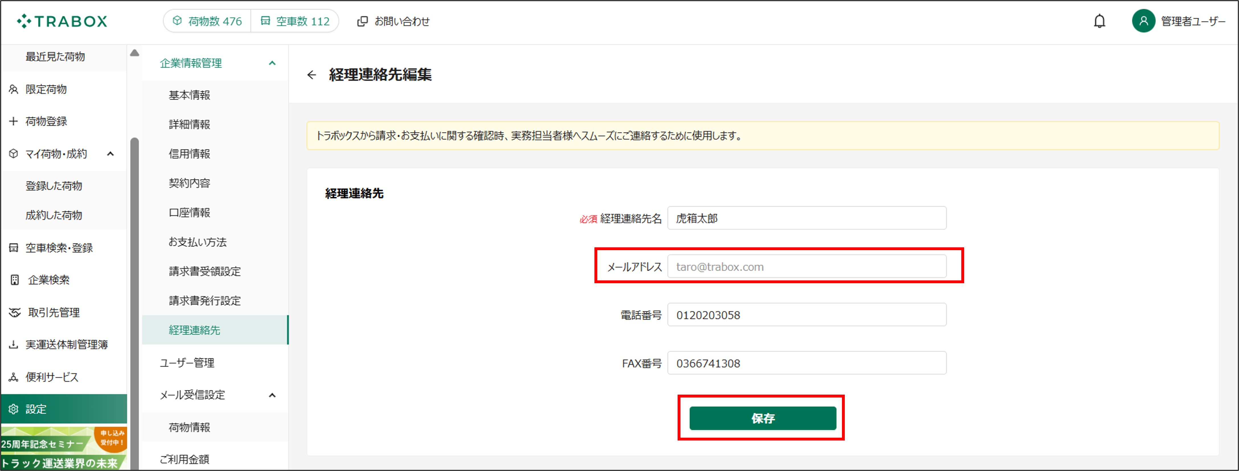 メール配信停止.png