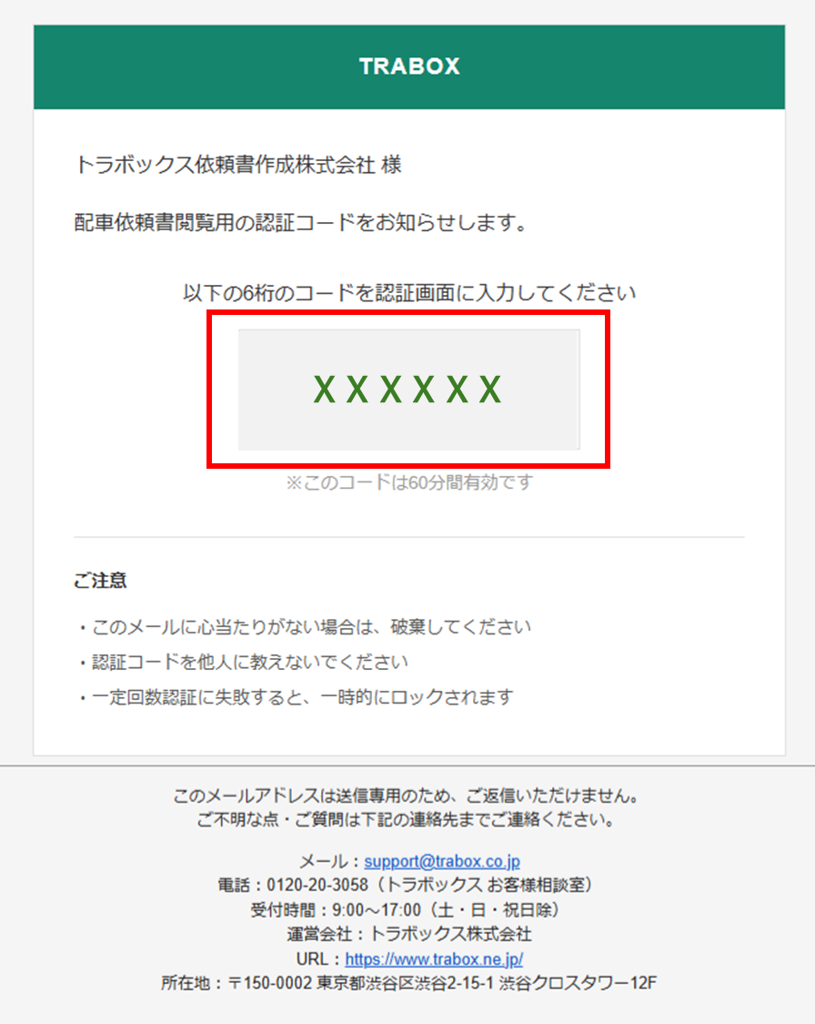 機能追加】トラボックス会員様以外への配車依頼書を送信できるように