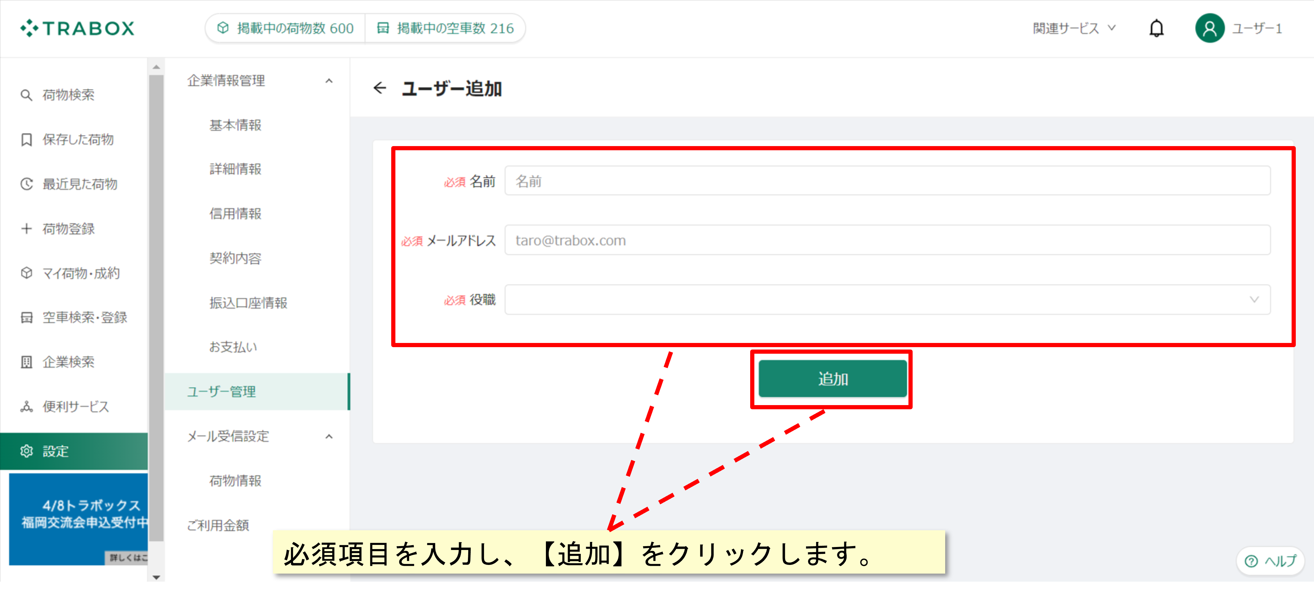 ユーザー追加.png