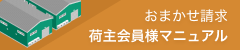 bnr_about_omakase_ninushi.png