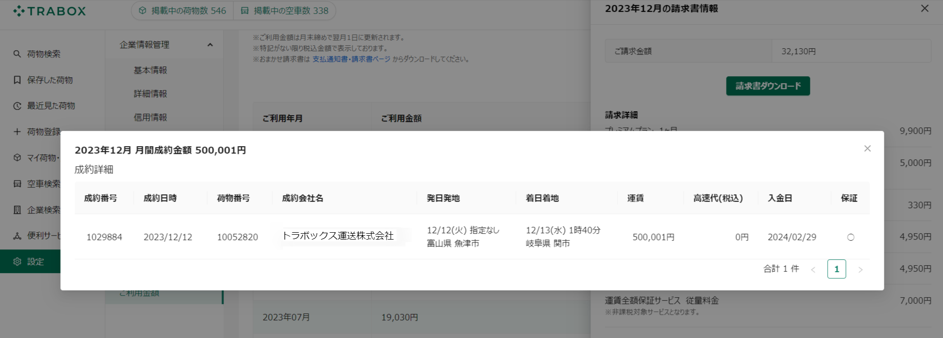ご利用金額-トラボックス求荷求車 (9).png