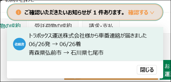お知らせ通知.png